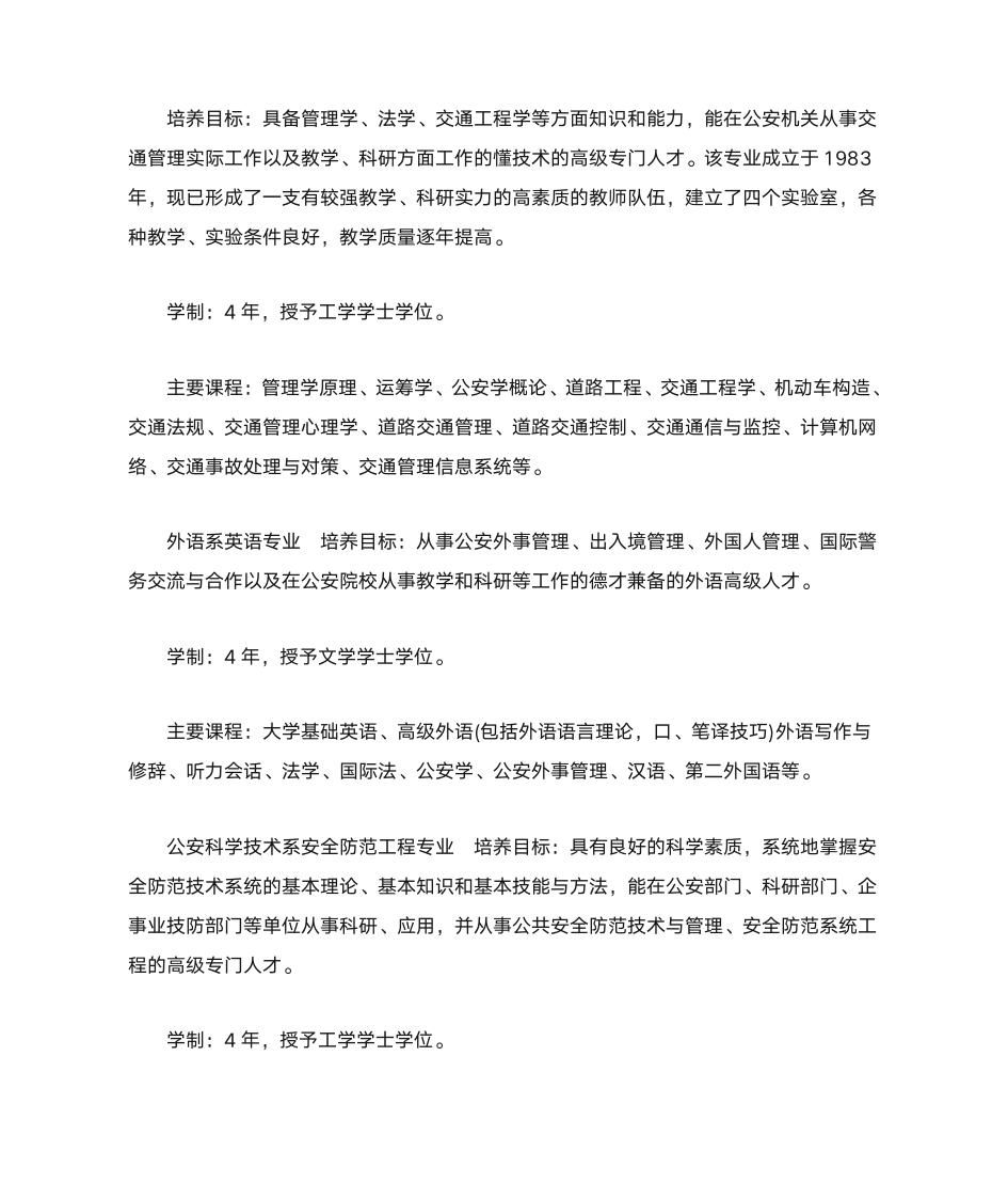 中国人民公安大学第6页