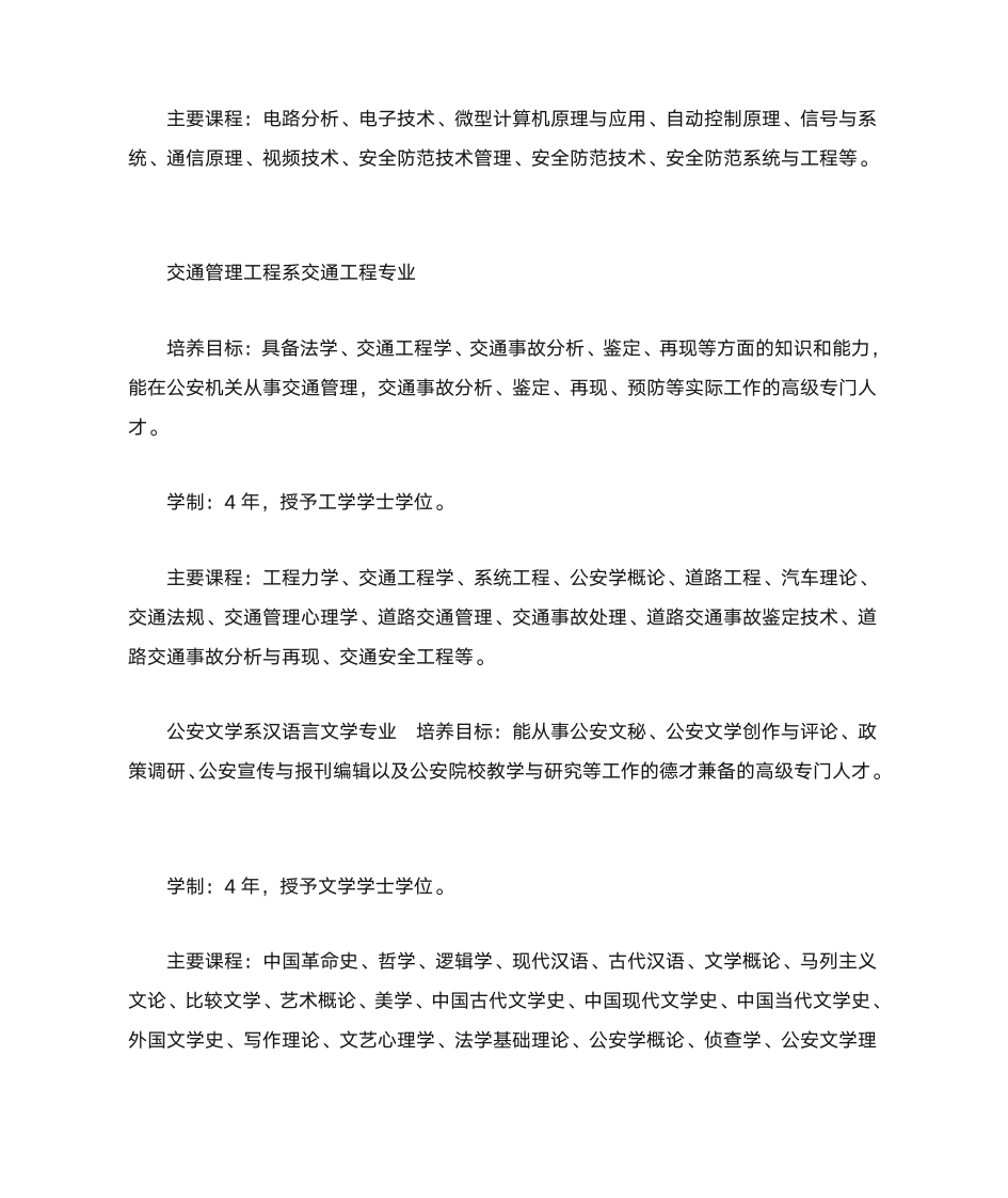 中国人民公安大学第7页