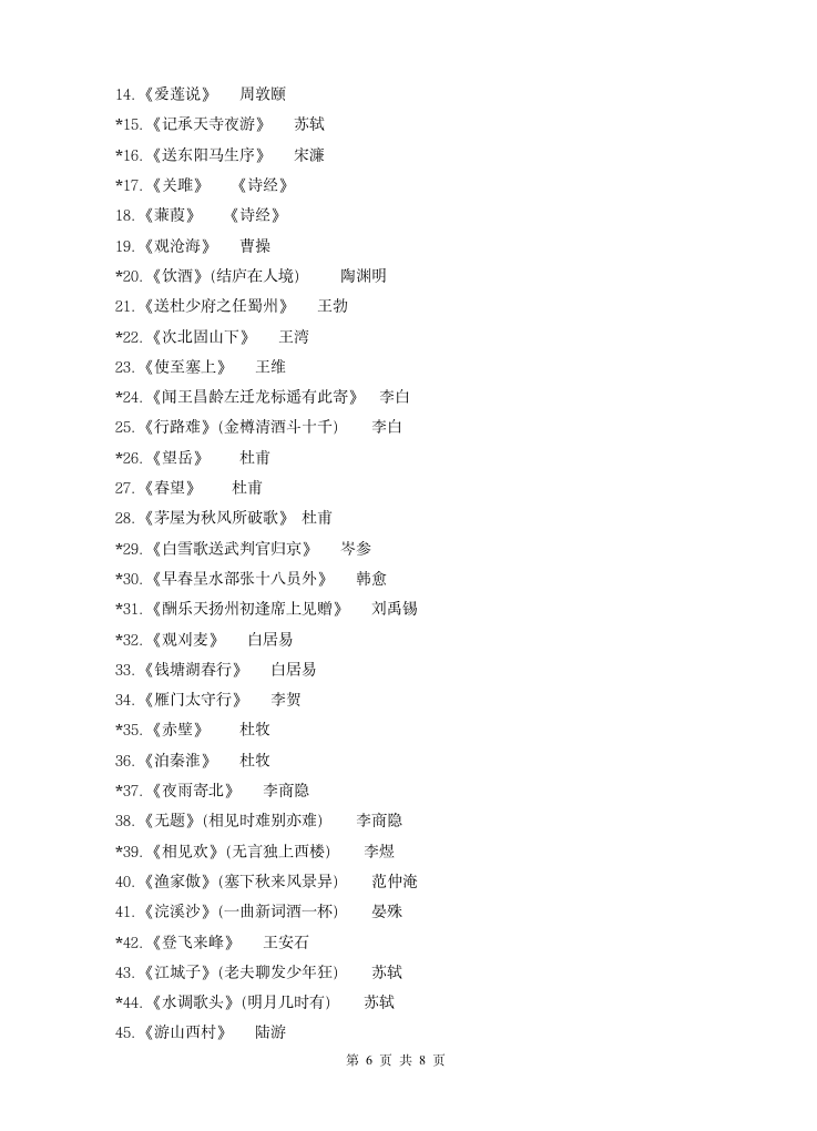 2014年高考江苏卷语文科考试说明第6页