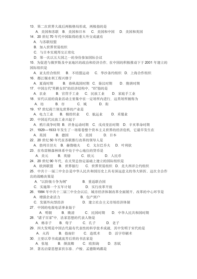 2014广东高中历史学业水平测试第2页