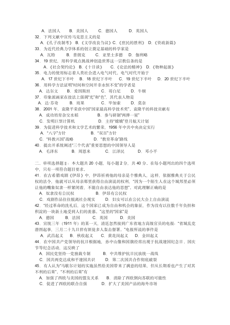 2014广东高中历史学业水平测试第3页