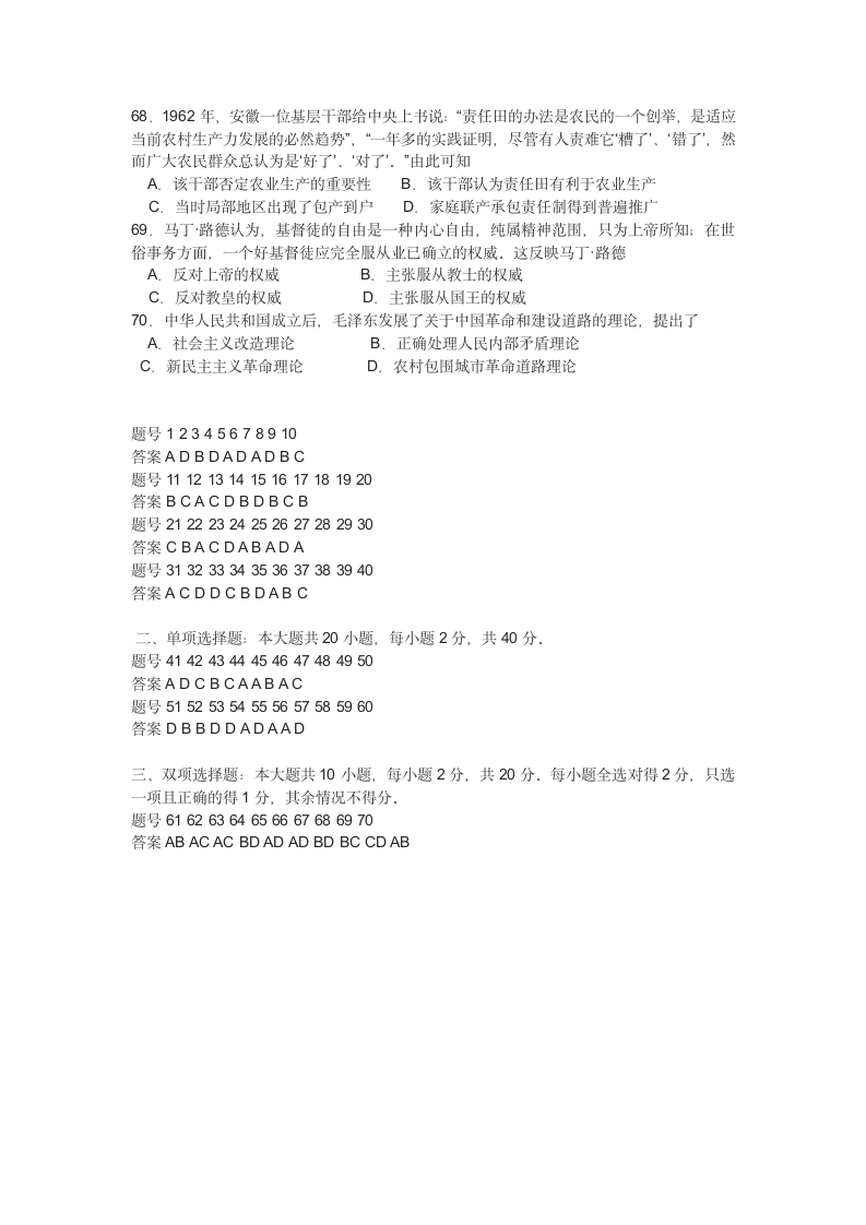 2014广东高中历史学业水平测试第7页