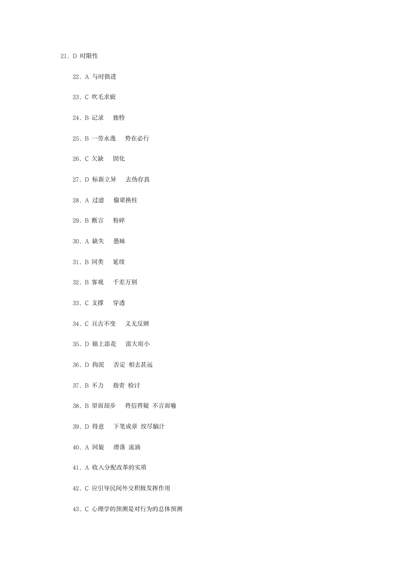 2014年国家公务员行测答案第5页