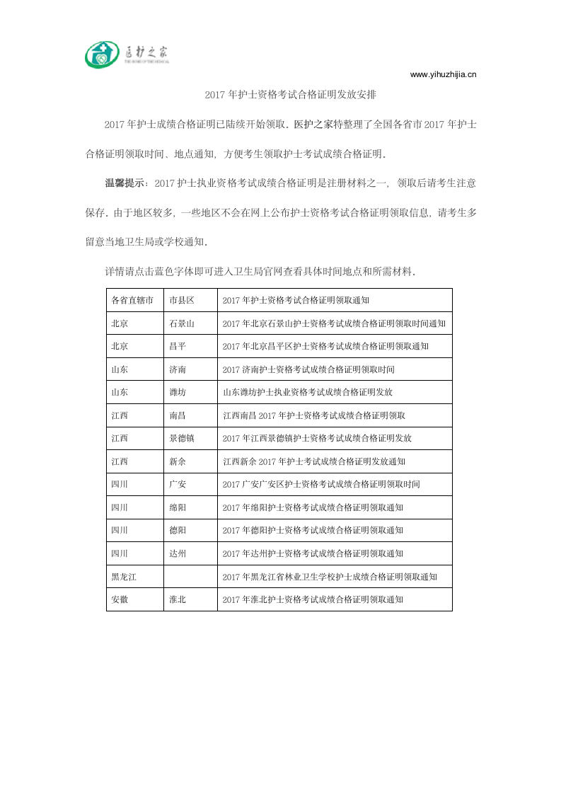 2017年护士资格证考试合格证明领取第1页