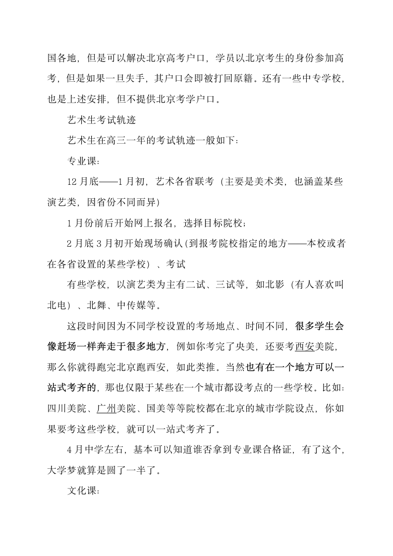 艺术生的高考与学习第2页