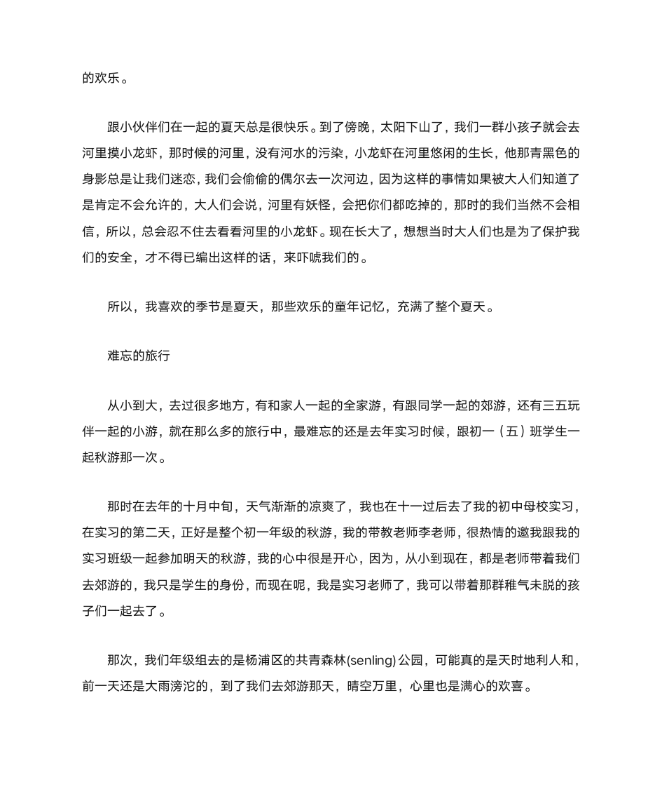 普通话学习网第4页