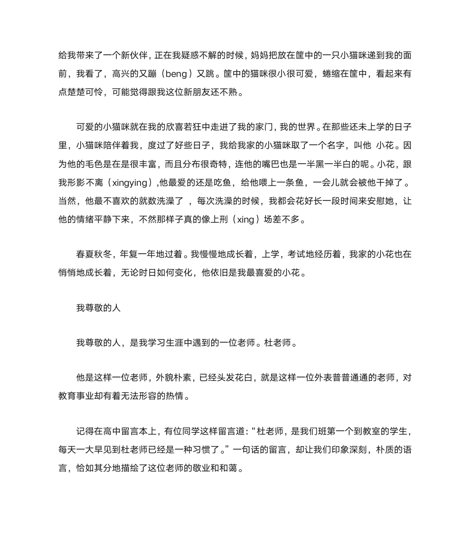 普通话学习网第6页