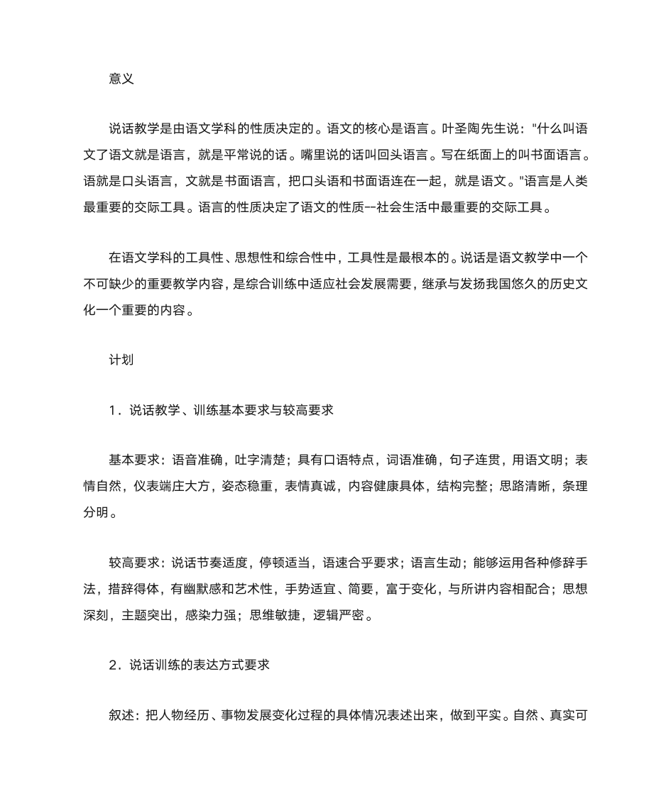 普通话学习网第8页