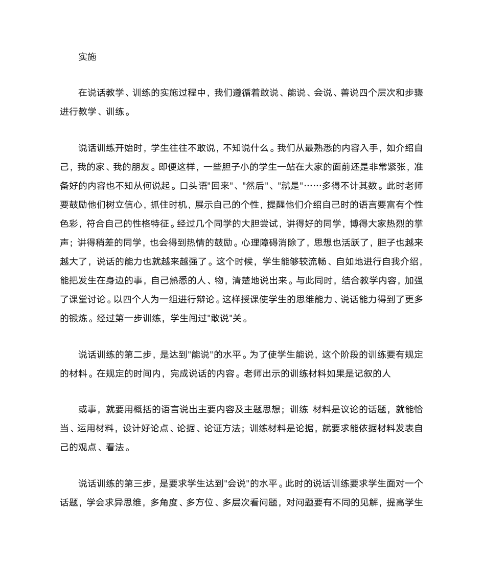 普通话学习网第10页