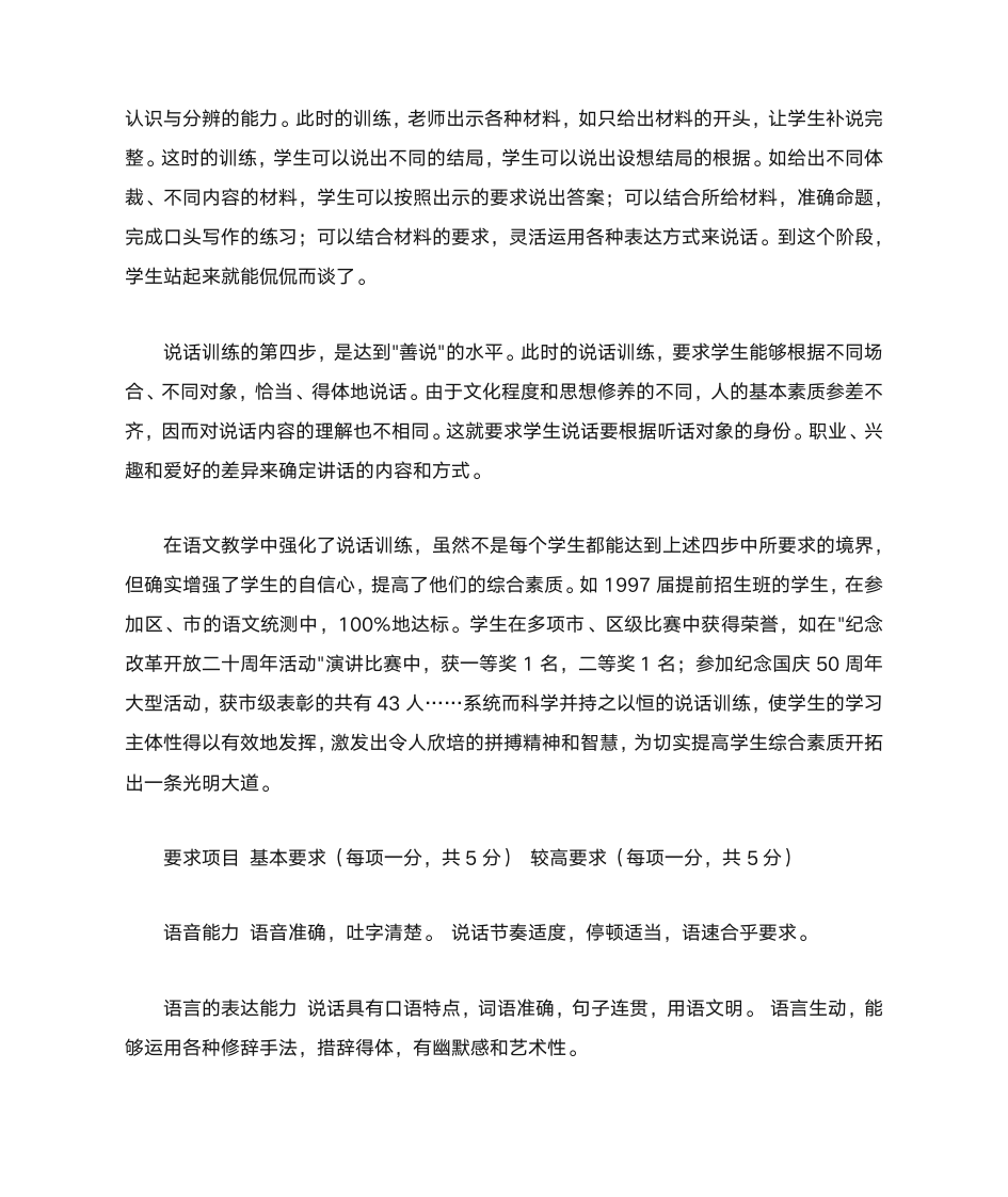 普通话学习网第11页