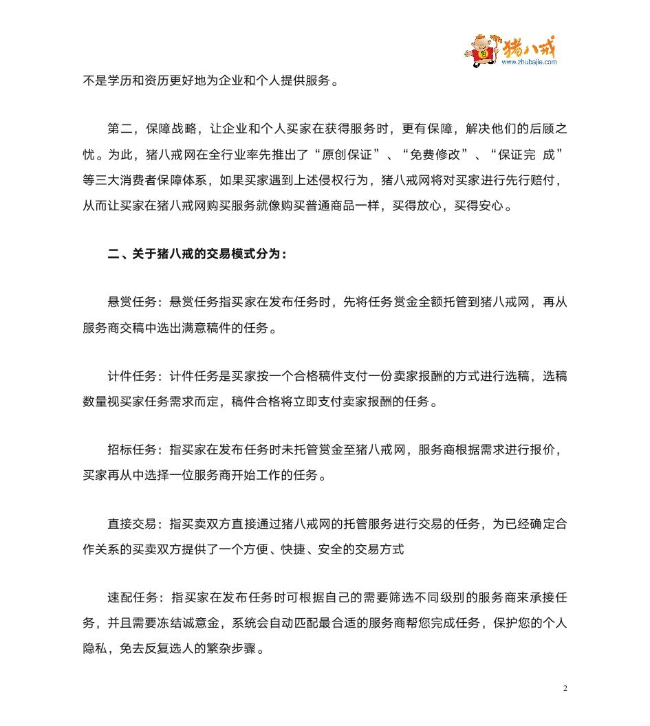 猪八戒网介绍与学习资料第2页