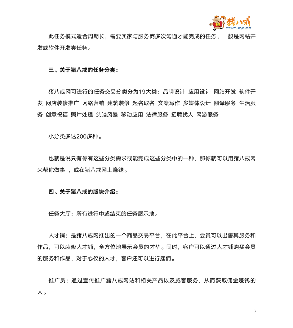 猪八戒网介绍与学习资料第3页