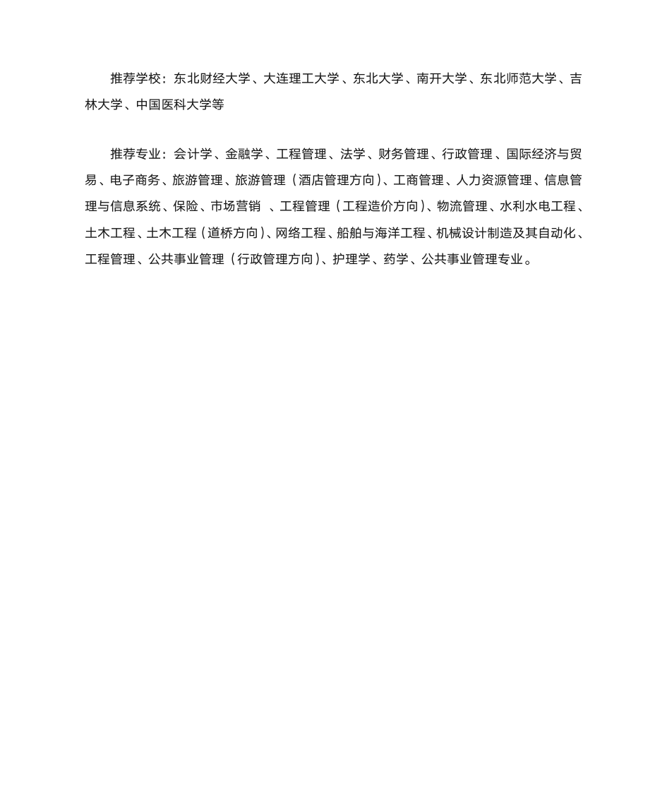 专科升本科的报名方式第2页