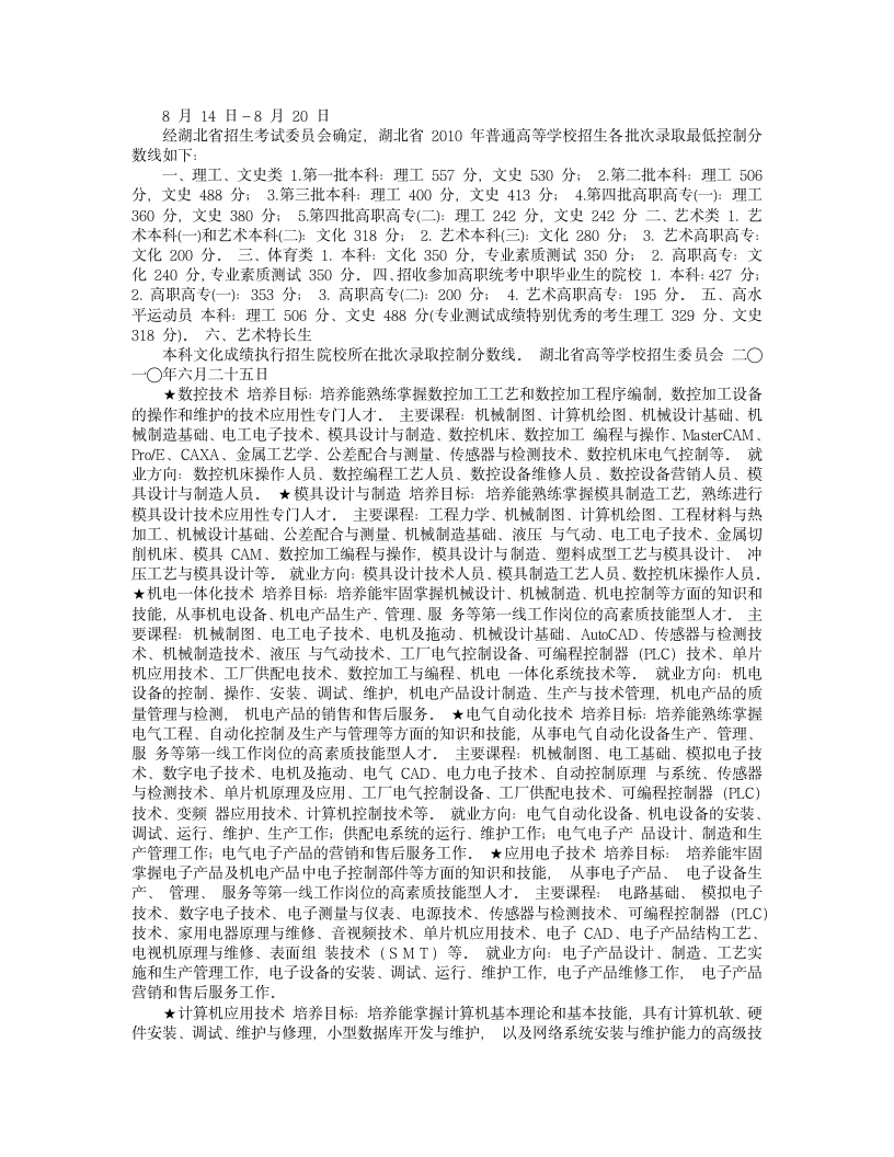 201006141534062010年普通专科报名表第2页