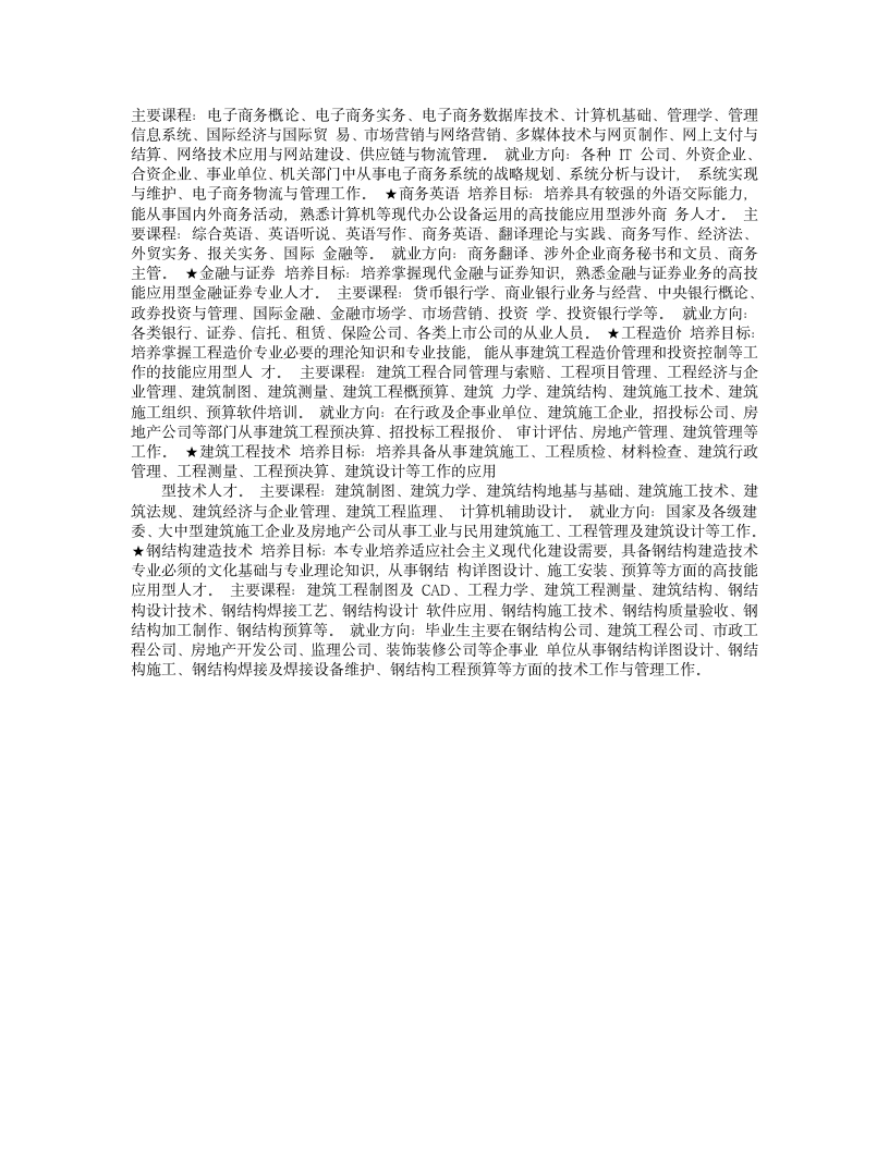 201006141534062010年普通专科报名表第4页