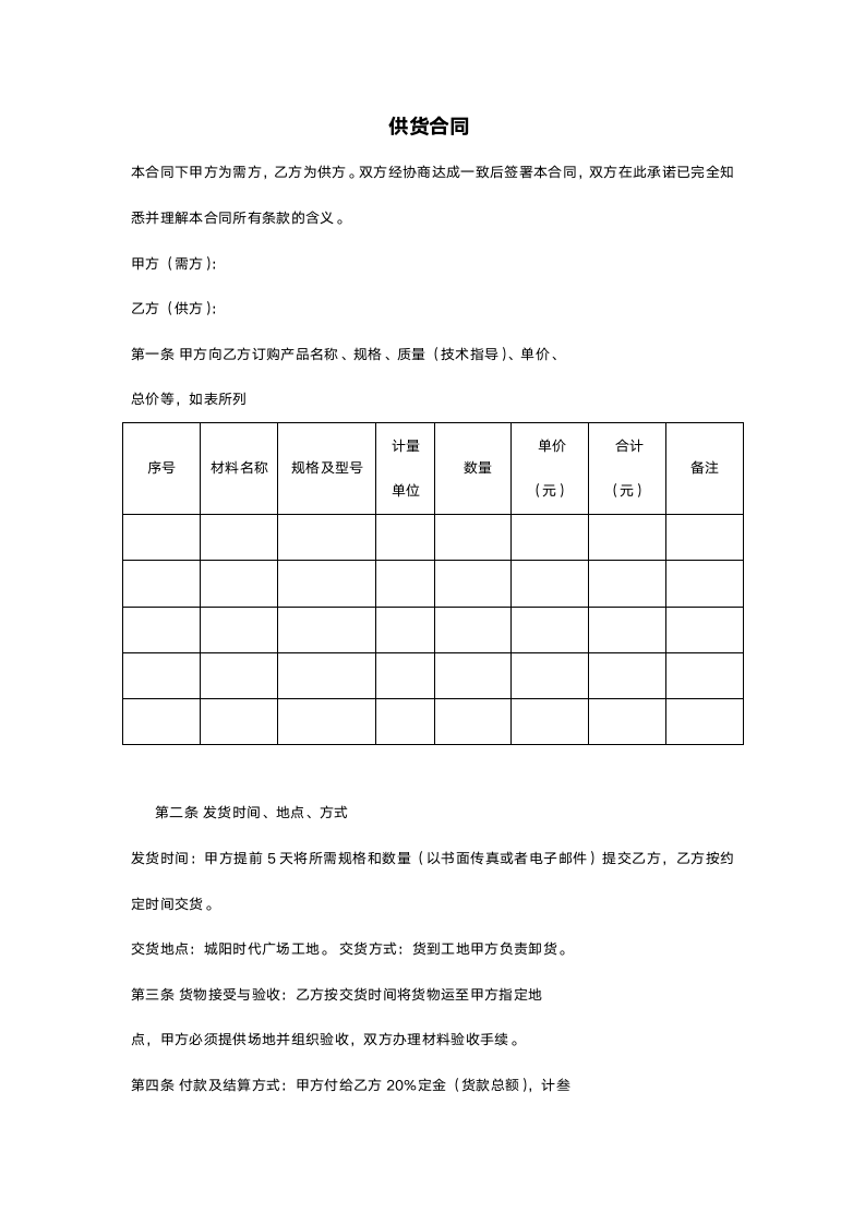 采购合同范本2.doc第1页