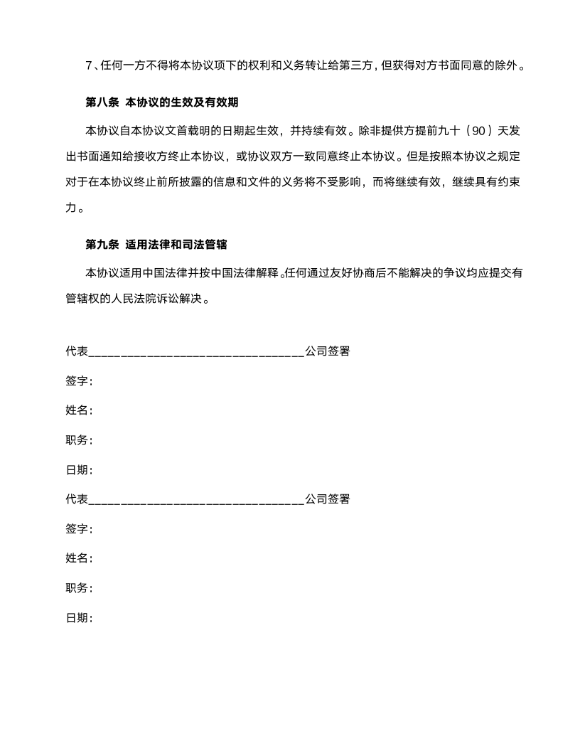 公司合作保密协议范本.doc第5页