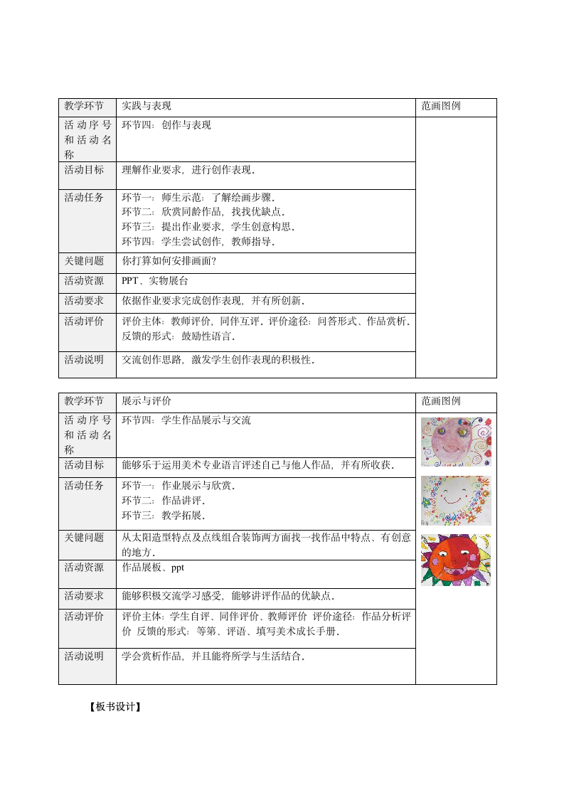 沪教版美术一年级上册 我的太阳（教案）.doc第3页