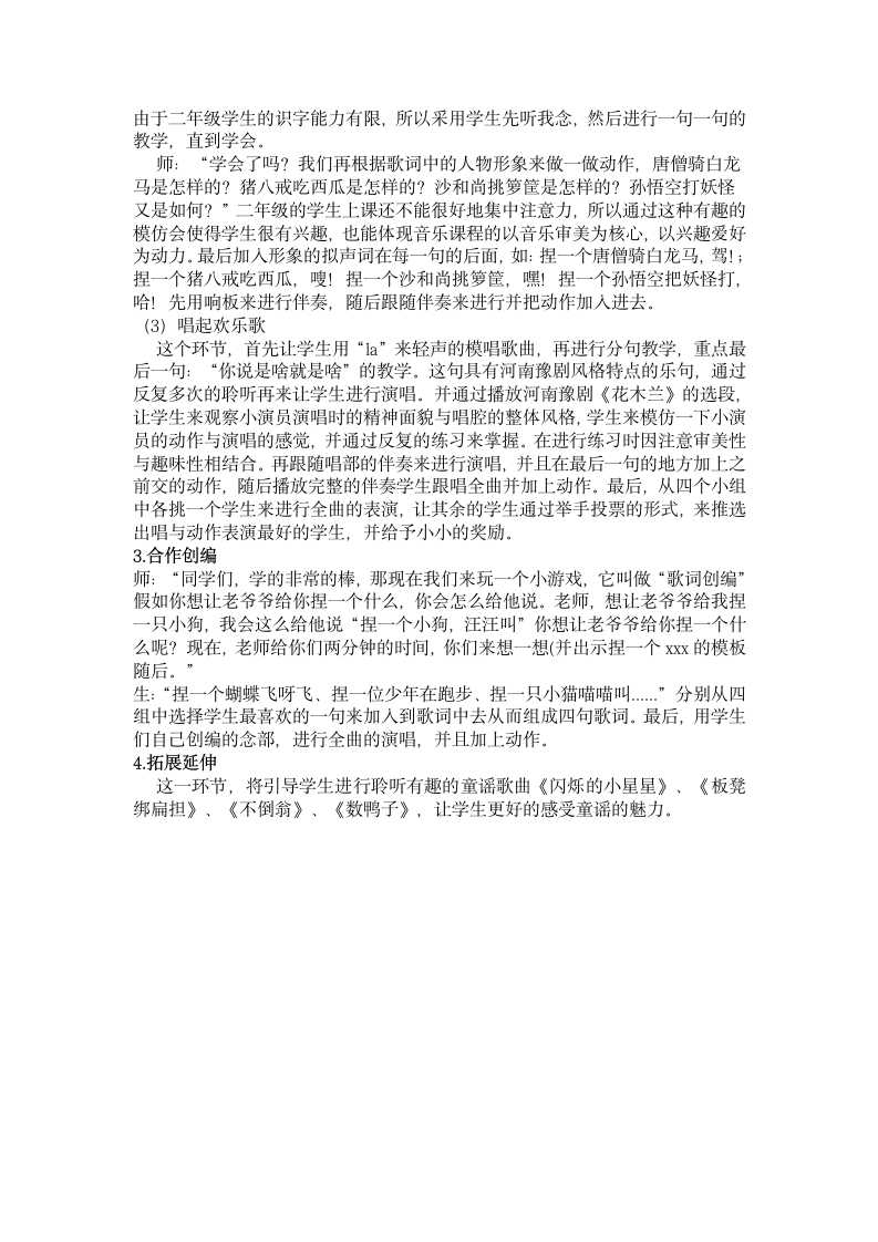 苏少版一年级上册音乐 第六单元 捏面人 教案.doc第2页