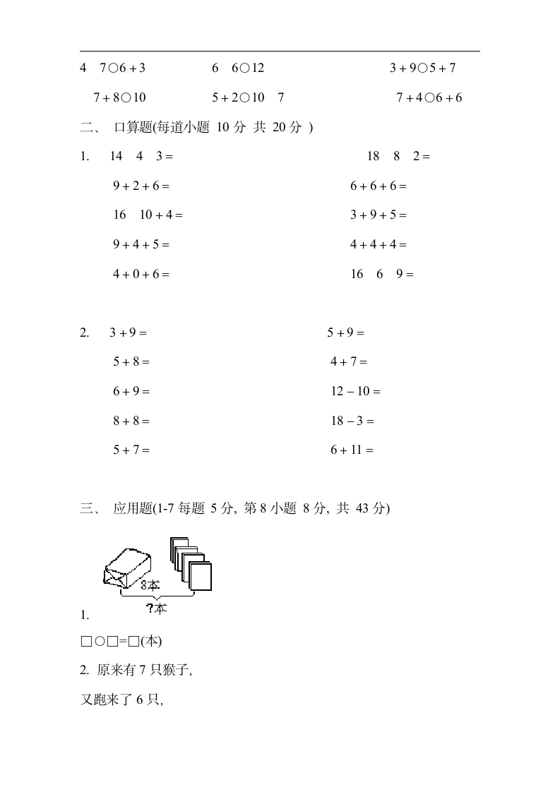 人教版一年级上册数学期末试卷.docx第2页