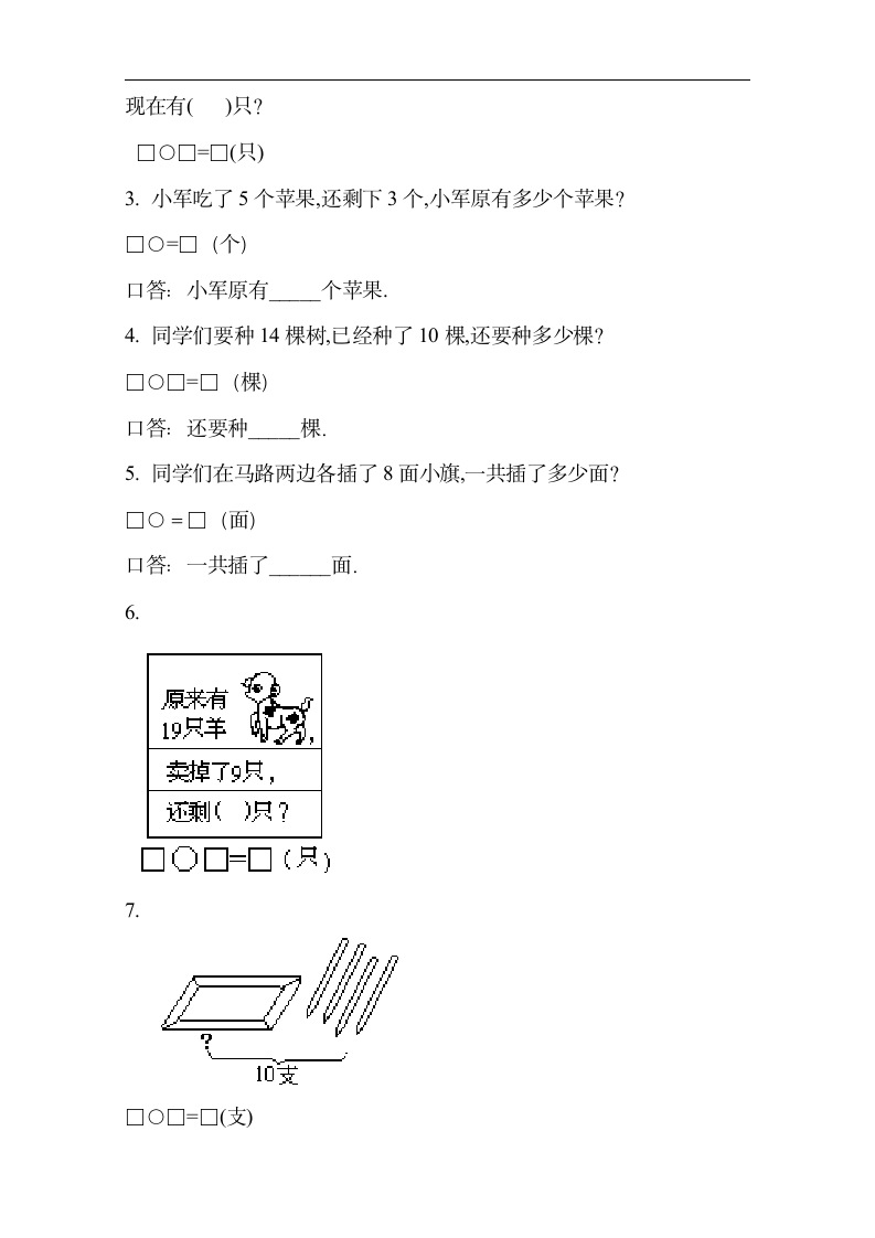 人教版一年级上册数学期末试卷.docx第3页