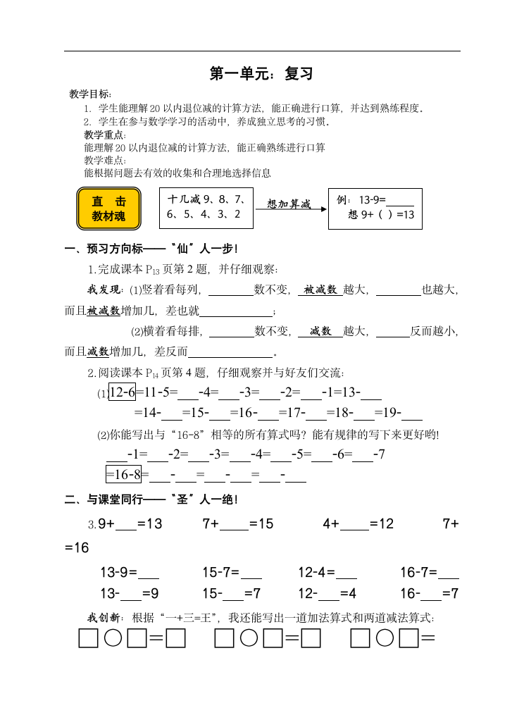 一年级下册数学导学案    第一单元复习    苏教版.doc第1页