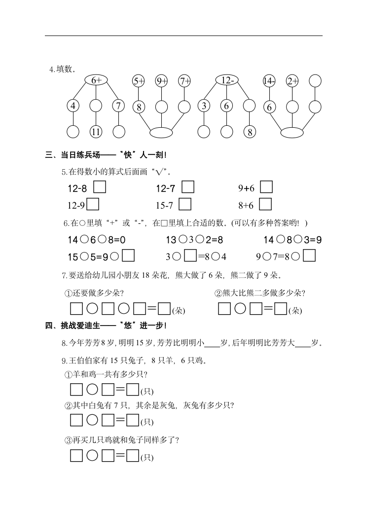 一年级下册数学导学案    第一单元复习    苏教版.doc第2页