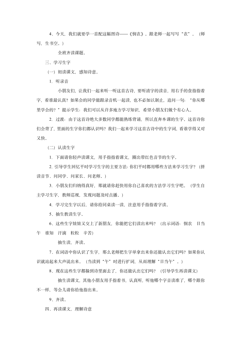 （西师大版）一年级语文教案　悯农（1）.doc第2页