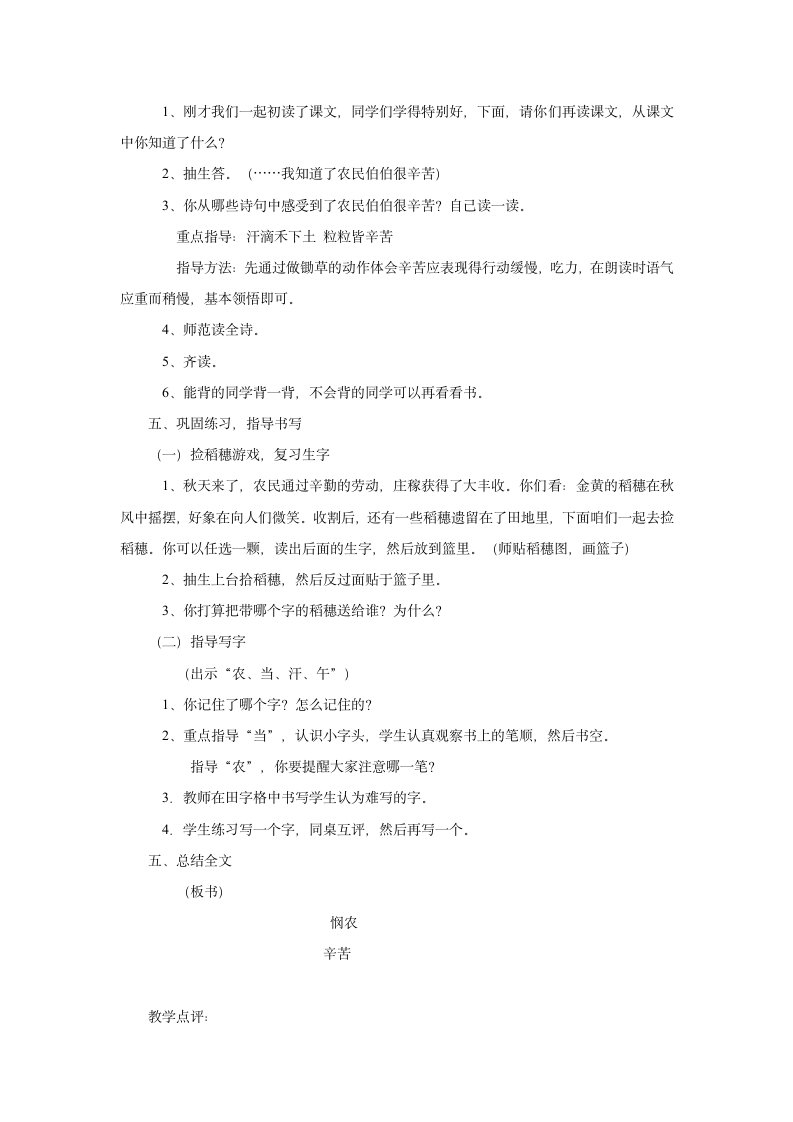 （西师大版）一年级语文教案　悯农（1）.doc第3页