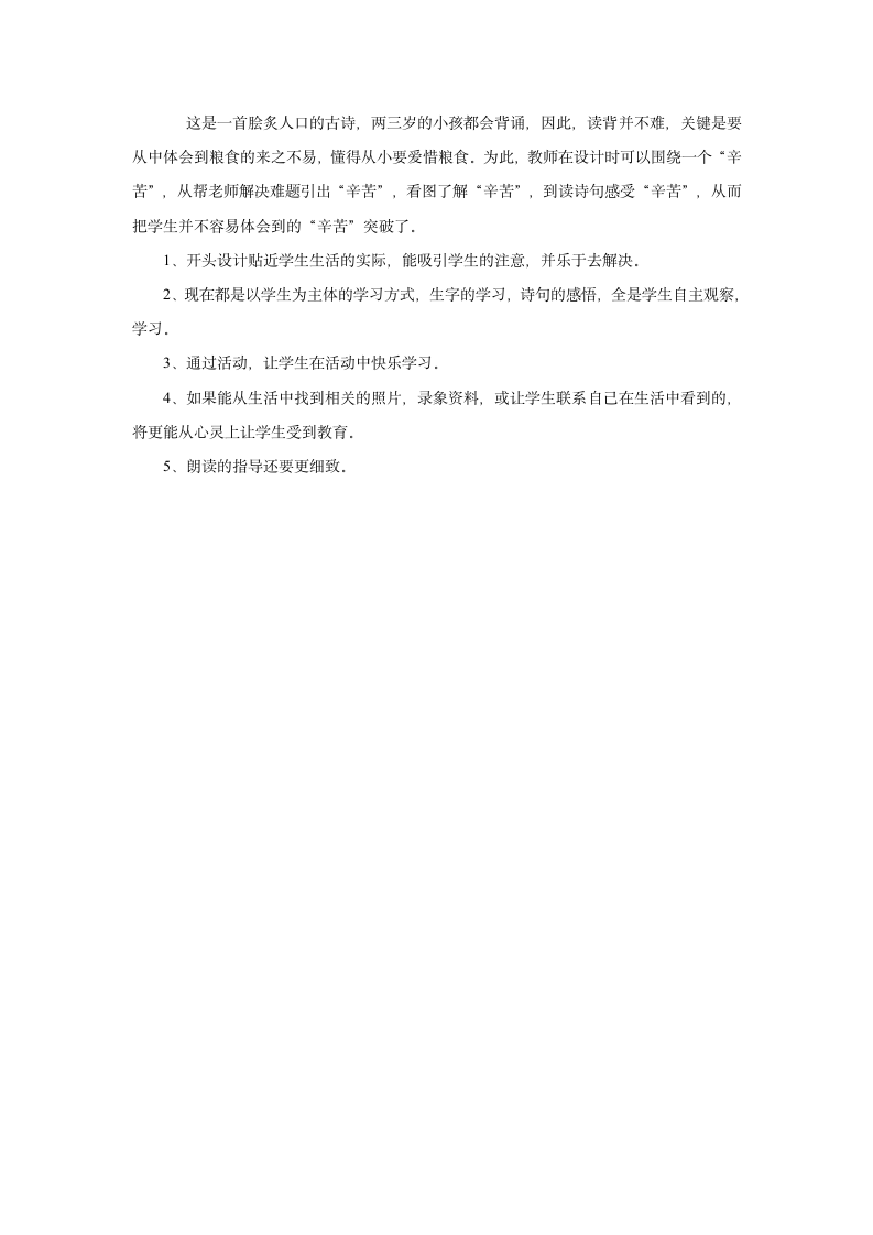 （西师大版）一年级语文教案　悯农（1）.doc第4页