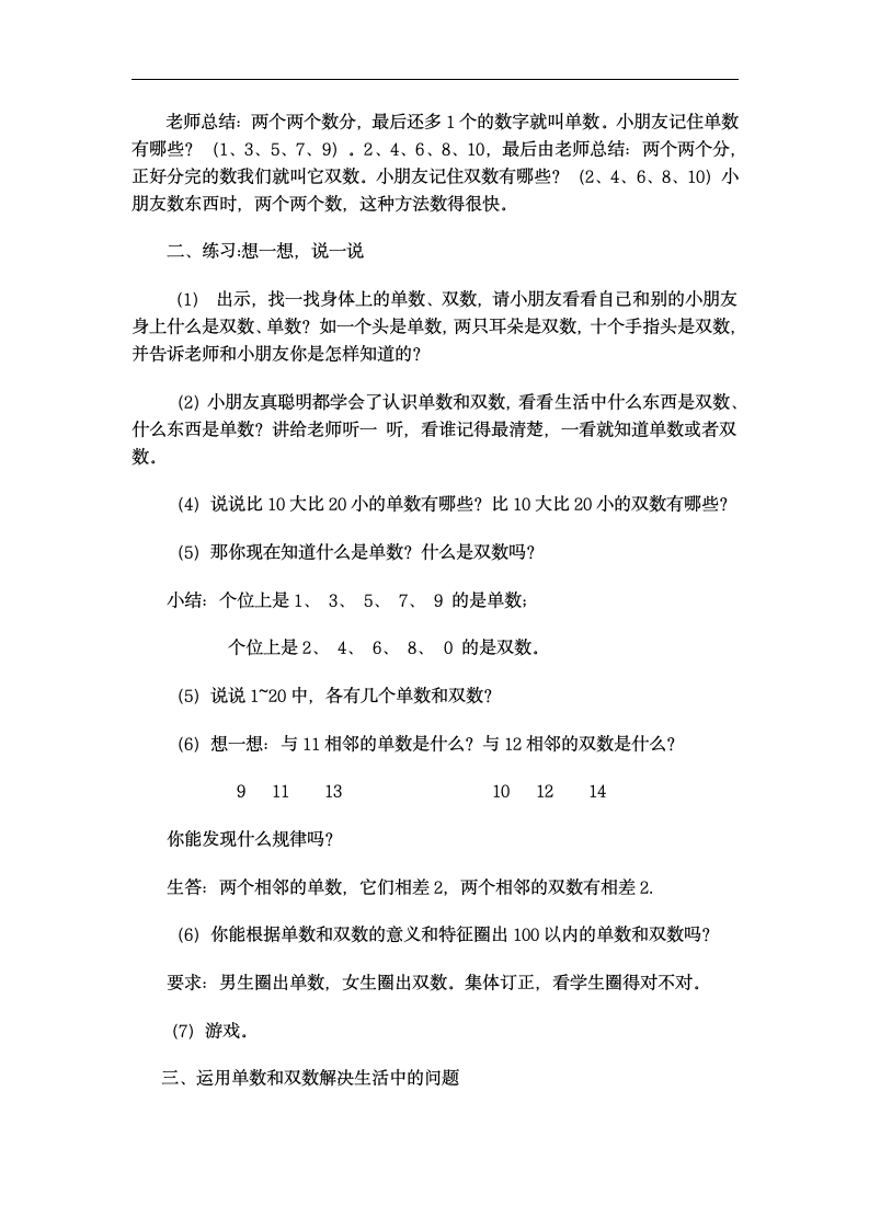 苏教版一年级数学上册 认识单数，双数教学设计.doc第2页