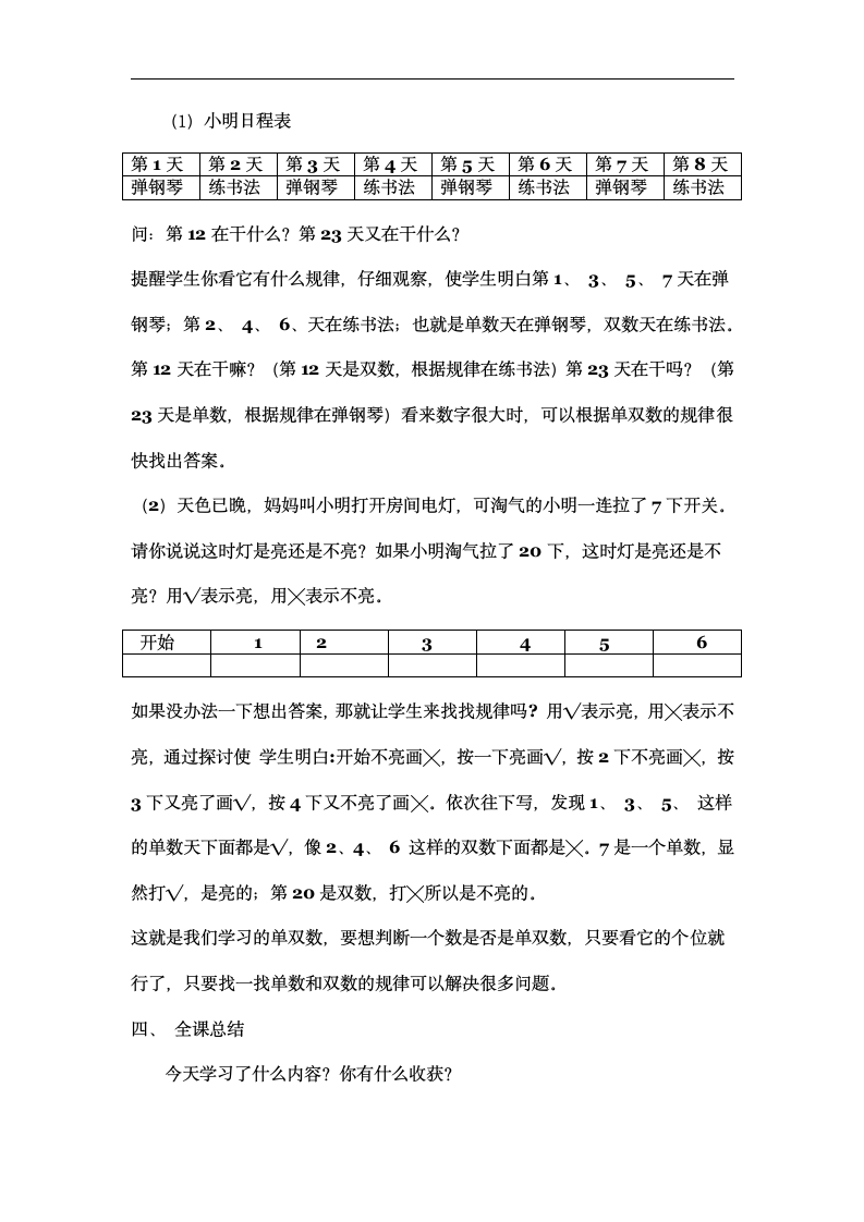 苏教版一年级数学上册 认识单数，双数教学设计.doc第3页