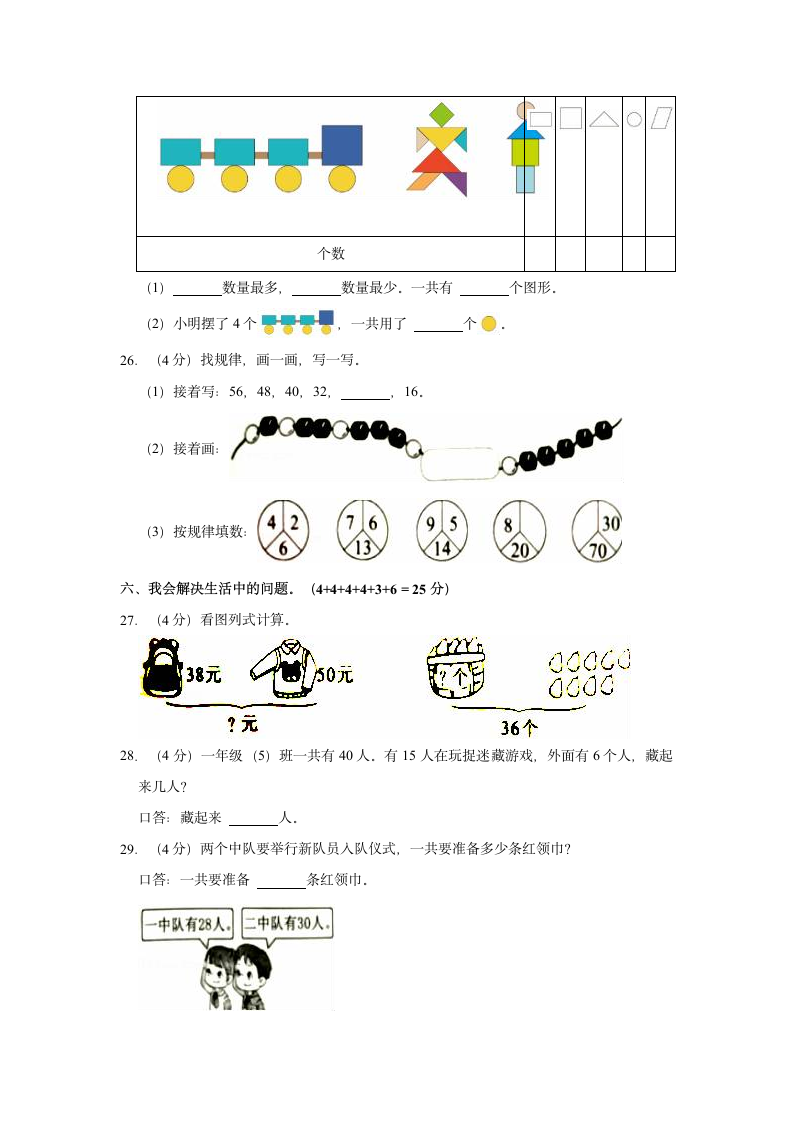 2021-2022学年河南省南阳市南召县一年级（下）期末数学试卷（含答案）.doc第3页