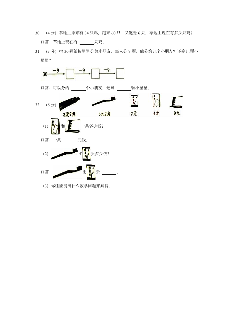 2021-2022学年河南省南阳市南召县一年级（下）期末数学试卷（含答案）.doc第4页