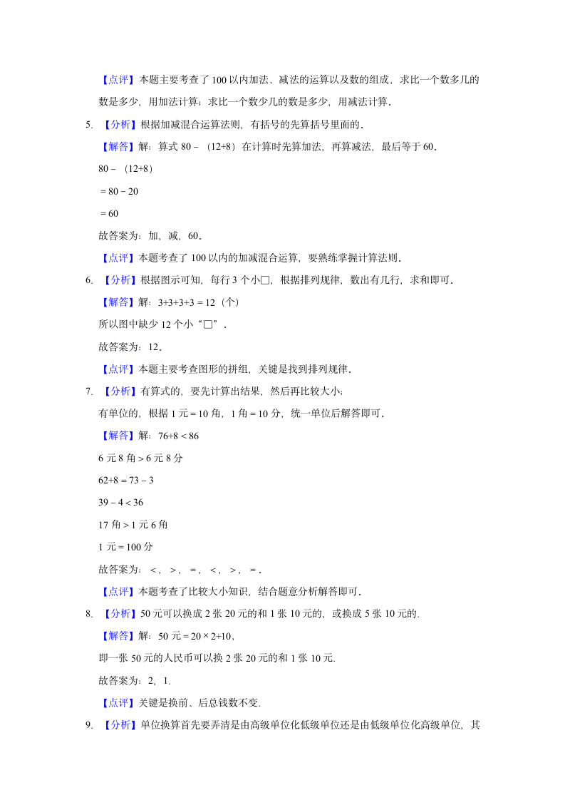 2021-2022学年河南省南阳市南召县一年级（下）期末数学试卷（含答案）.doc第6页