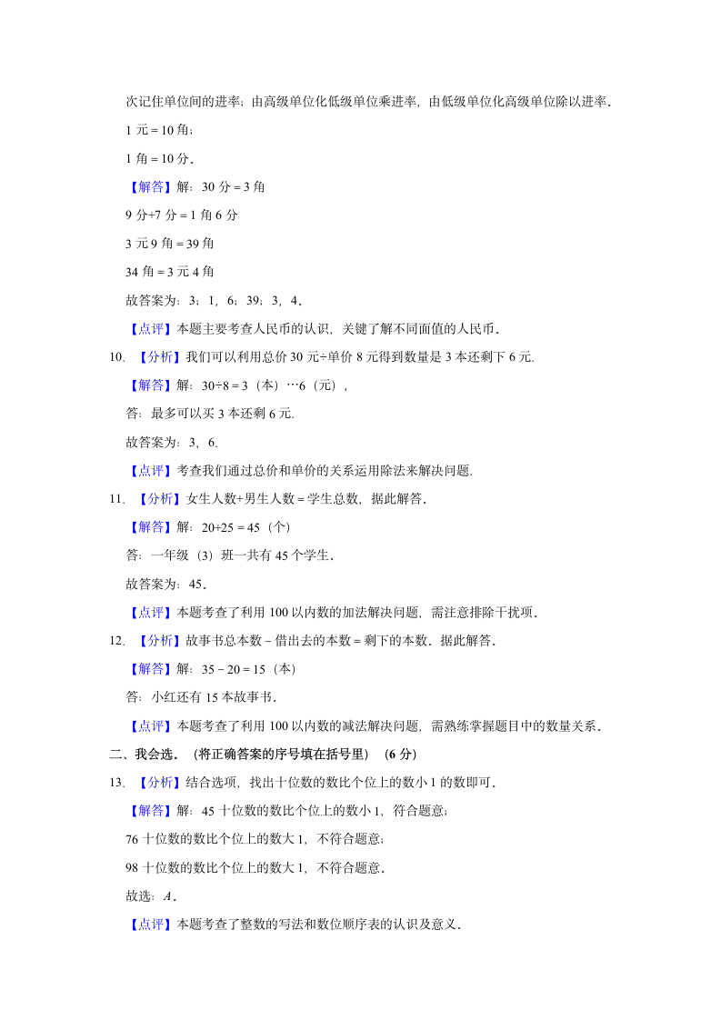 2021-2022学年河南省南阳市南召县一年级（下）期末数学试卷（含答案）.doc第7页