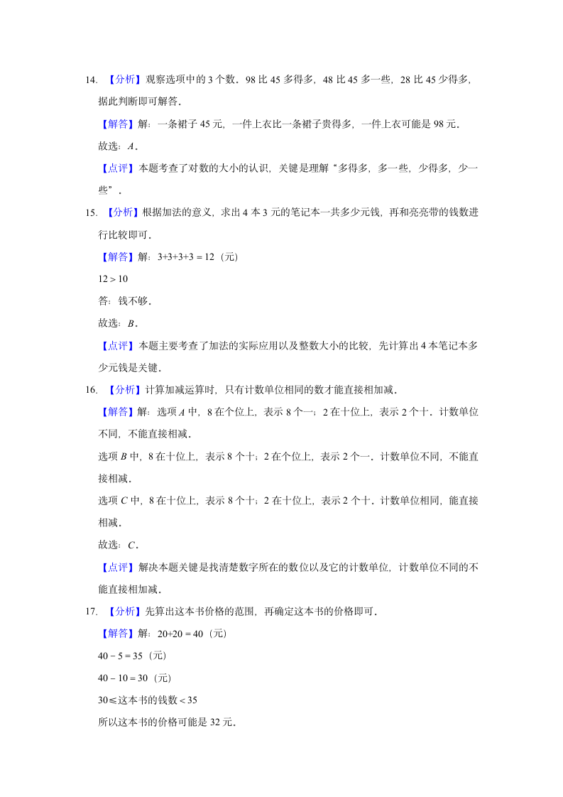 2021-2022学年河南省南阳市南召县一年级（下）期末数学试卷（含答案）.doc第8页