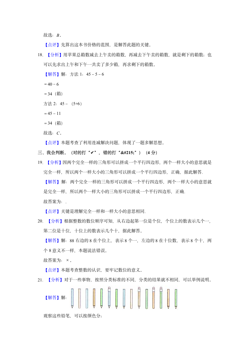 2021-2022学年河南省南阳市南召县一年级（下）期末数学试卷（含答案）.doc第9页