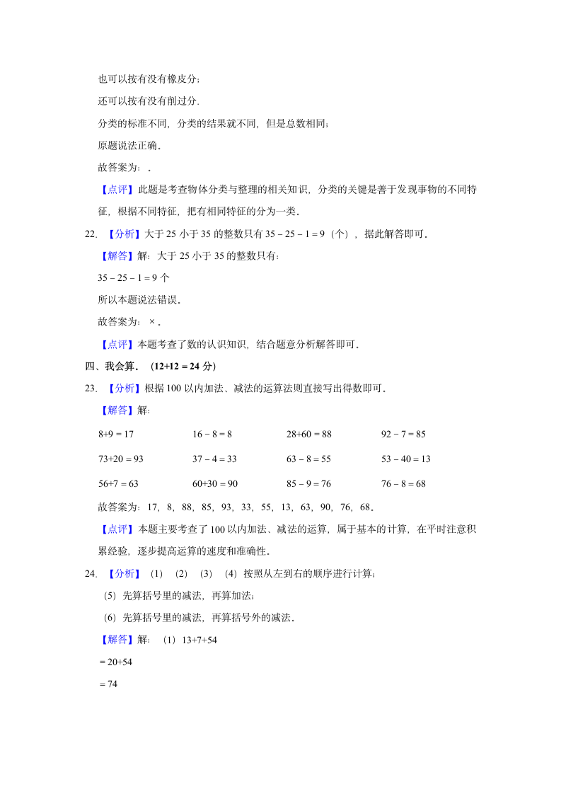 2021-2022学年河南省南阳市南召县一年级（下）期末数学试卷（含答案）.doc第10页