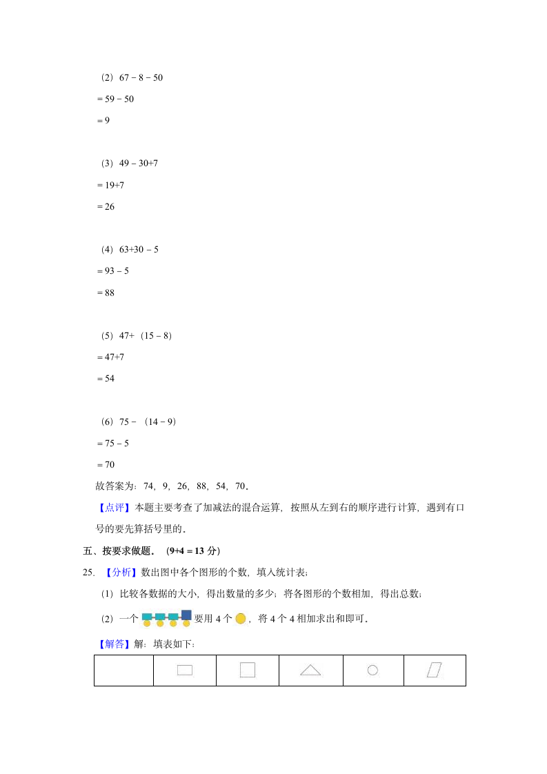 2021-2022学年河南省南阳市南召县一年级（下）期末数学试卷（含答案）.doc第11页