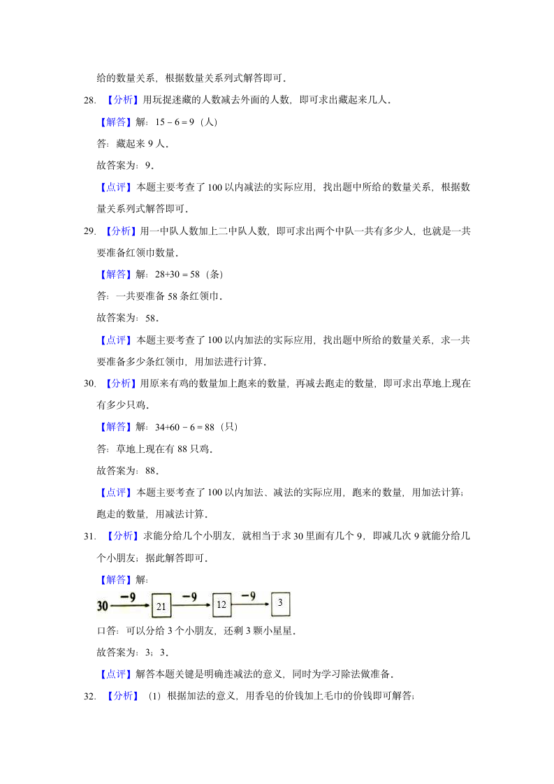 2021-2022学年河南省南阳市南召县一年级（下）期末数学试卷（含答案）.doc第13页