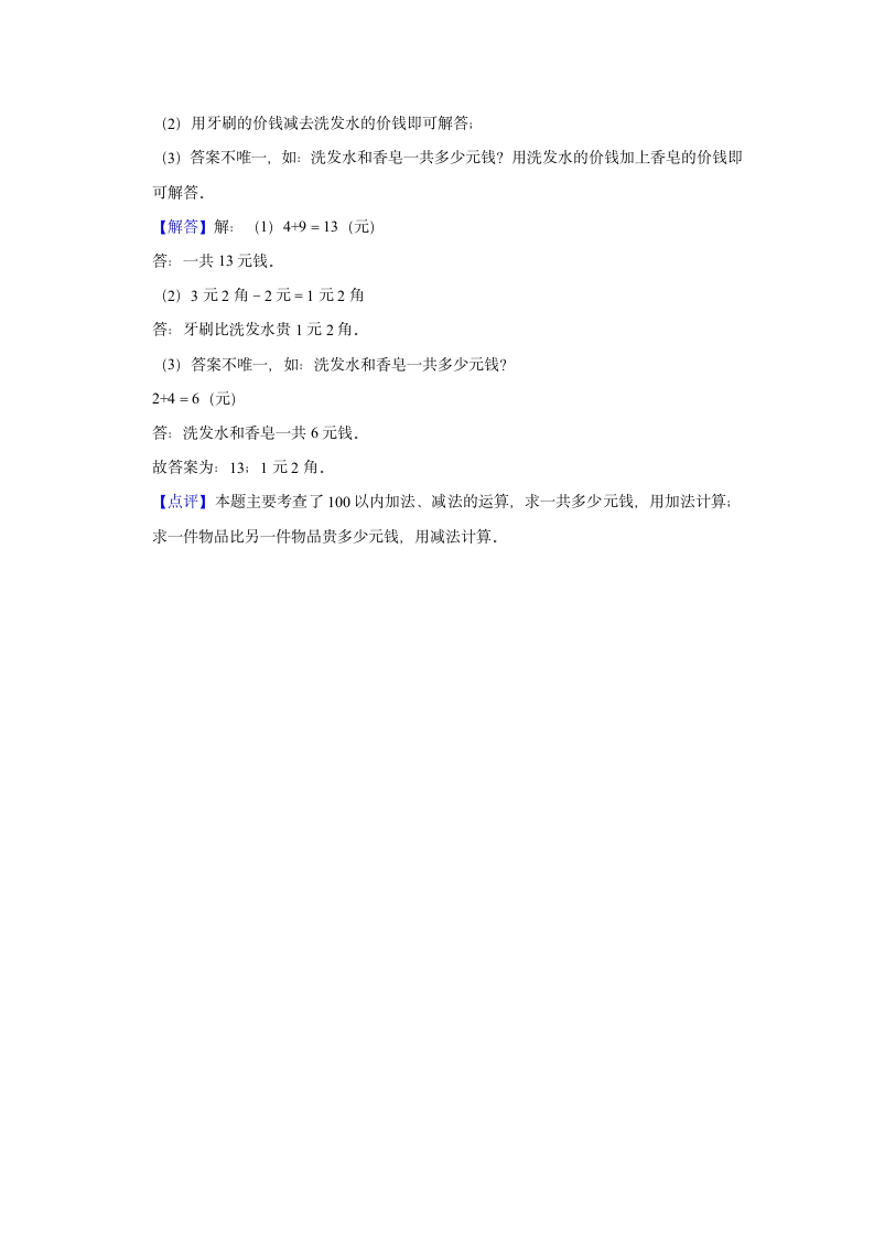 2021-2022学年河南省南阳市南召县一年级（下）期末数学试卷（含答案）.doc第14页