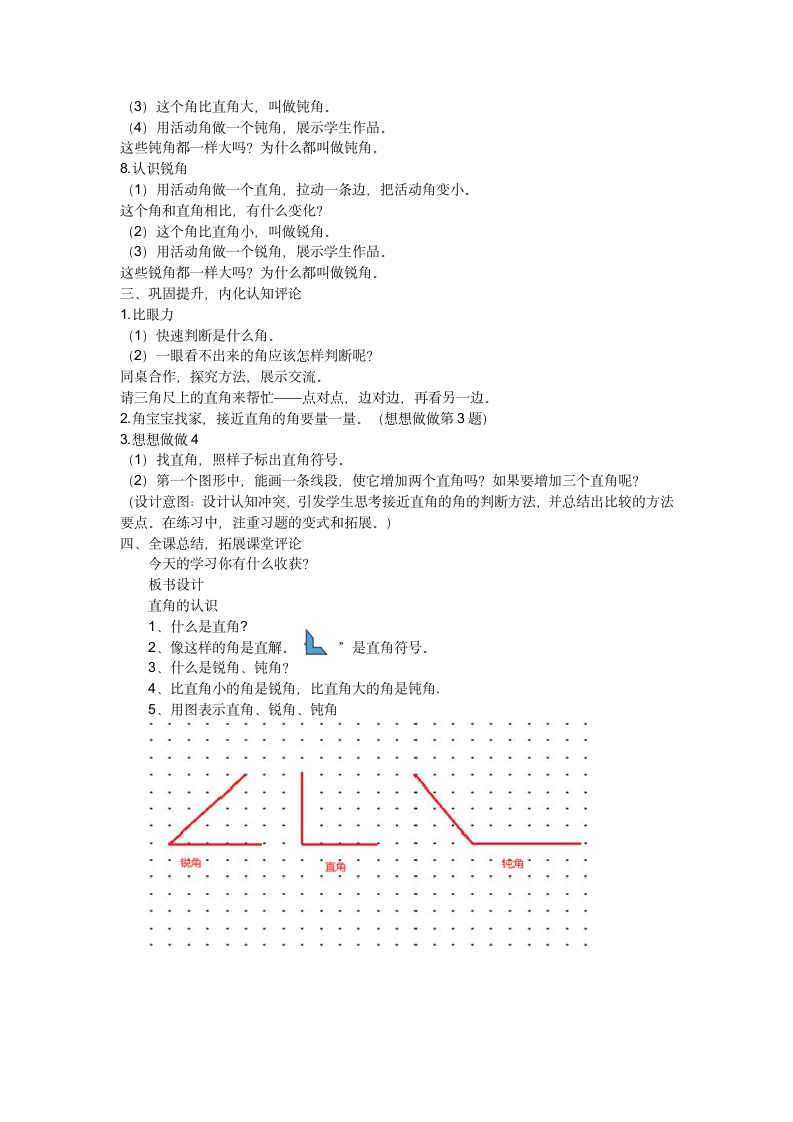 二年级下册数学教案-7.2 认识直角 苏教版.doc第2页