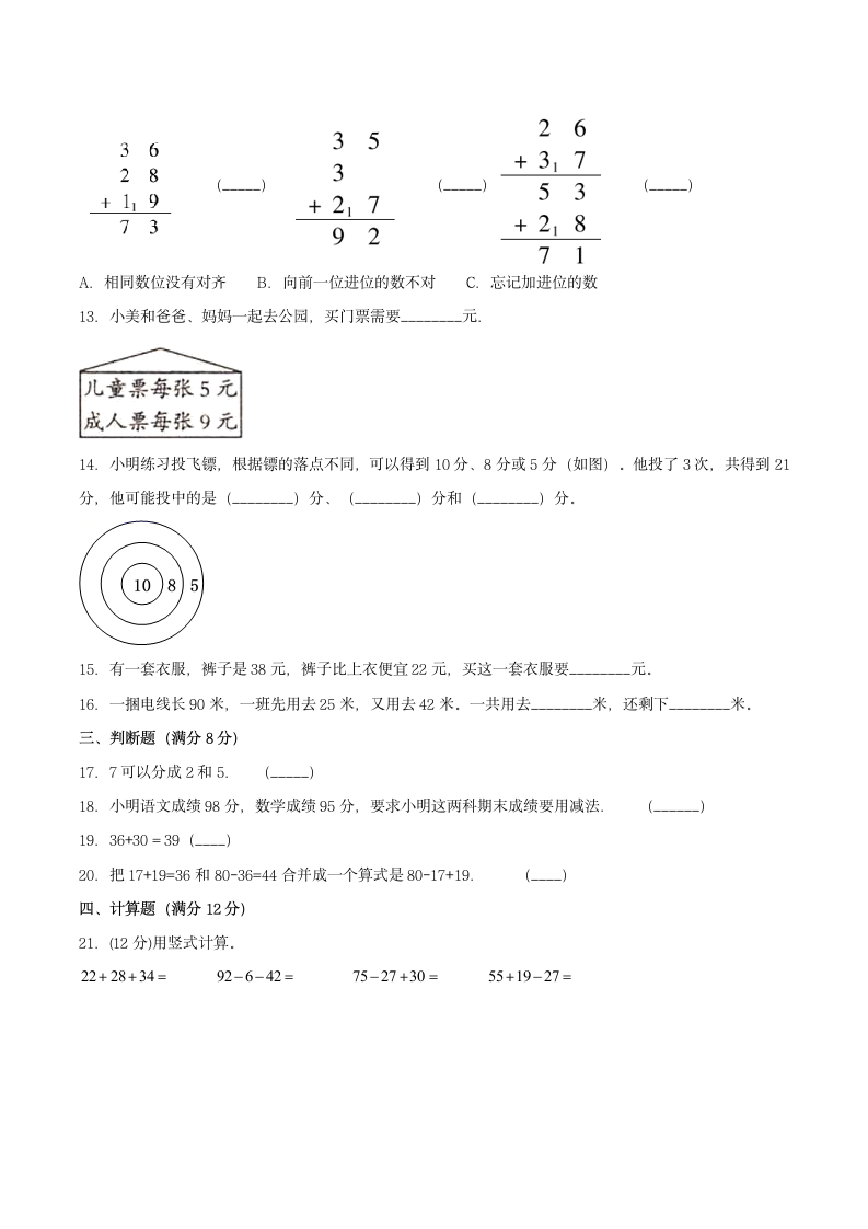 北师大版二年级上册数学单元测试卷-第一单元加与减（含答案）.doc第2页