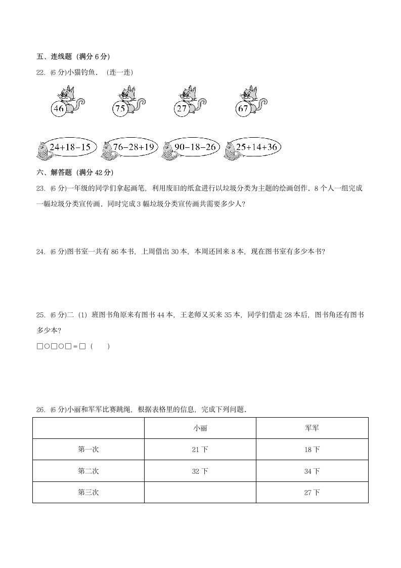 北师大版二年级上册数学单元测试卷-第一单元加与减（含答案）.doc第3页