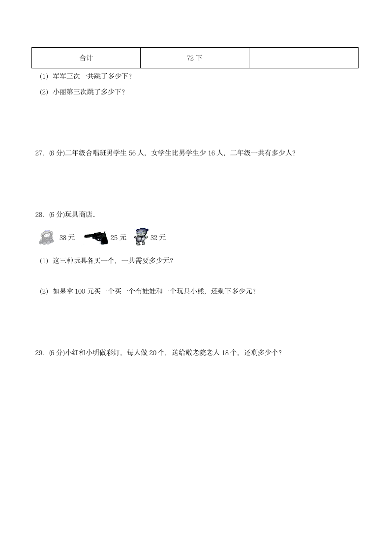 北师大版二年级上册数学单元测试卷-第一单元加与减（含答案）.doc第4页