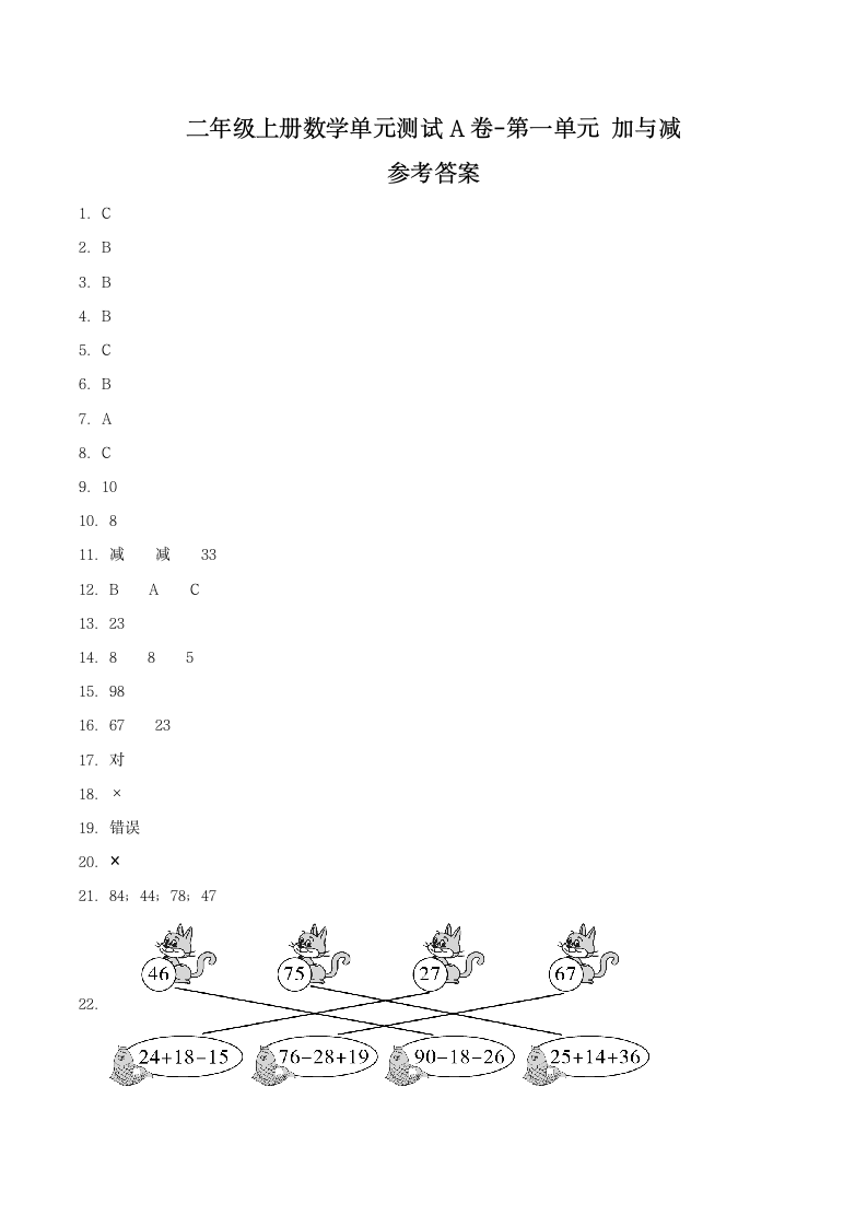 北师大版二年级上册数学单元测试卷-第一单元加与减（含答案）.doc第5页