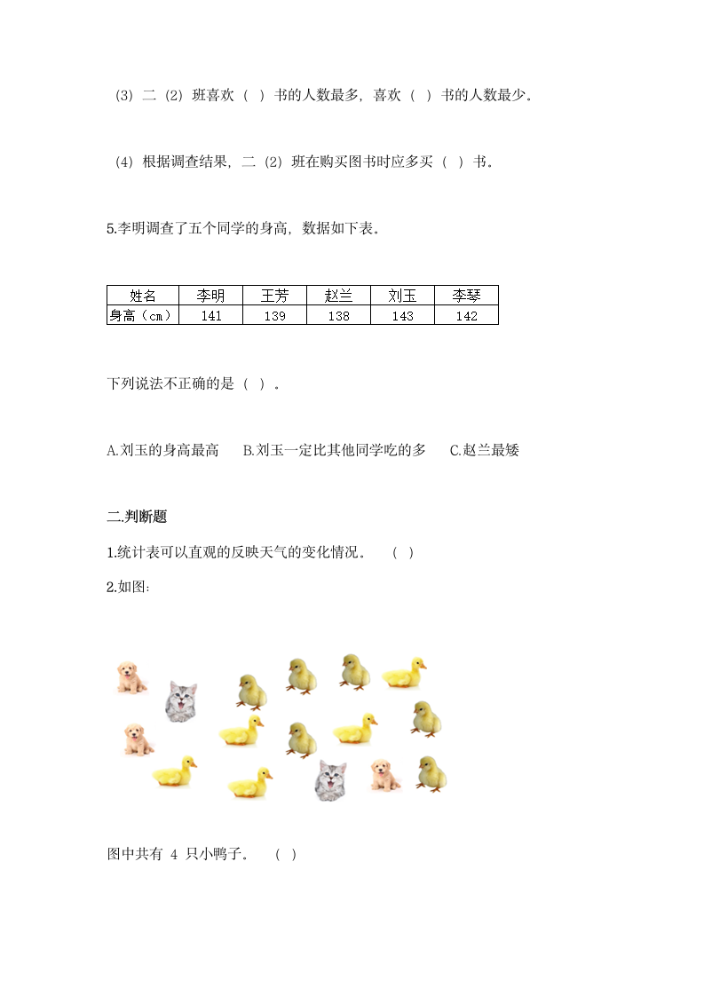 苏教版二年级下册数学第八单元 数据的收集和整理（一）同步练习题（含答案）.doc第3页