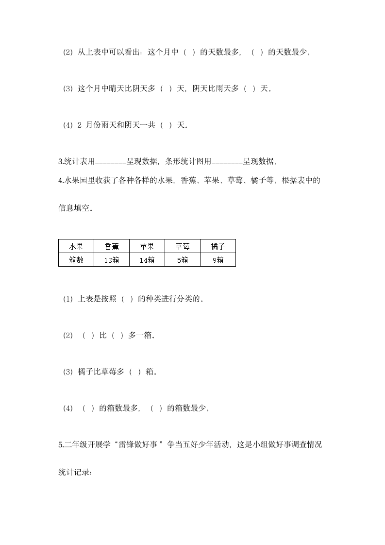 苏教版二年级下册数学第八单元 数据的收集和整理（一）同步练习题（含答案）.doc第5页