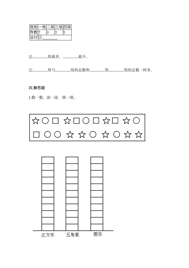 苏教版二年级下册数学第八单元 数据的收集和整理（一）同步练习题（含答案）.doc第6页